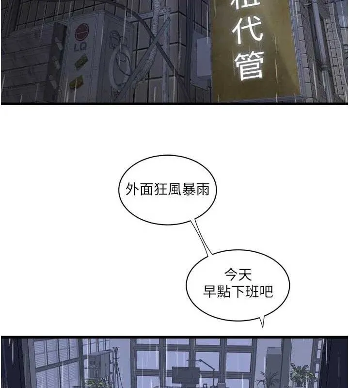 水电工日誌 第101話-你老婆是我的便器 第58页