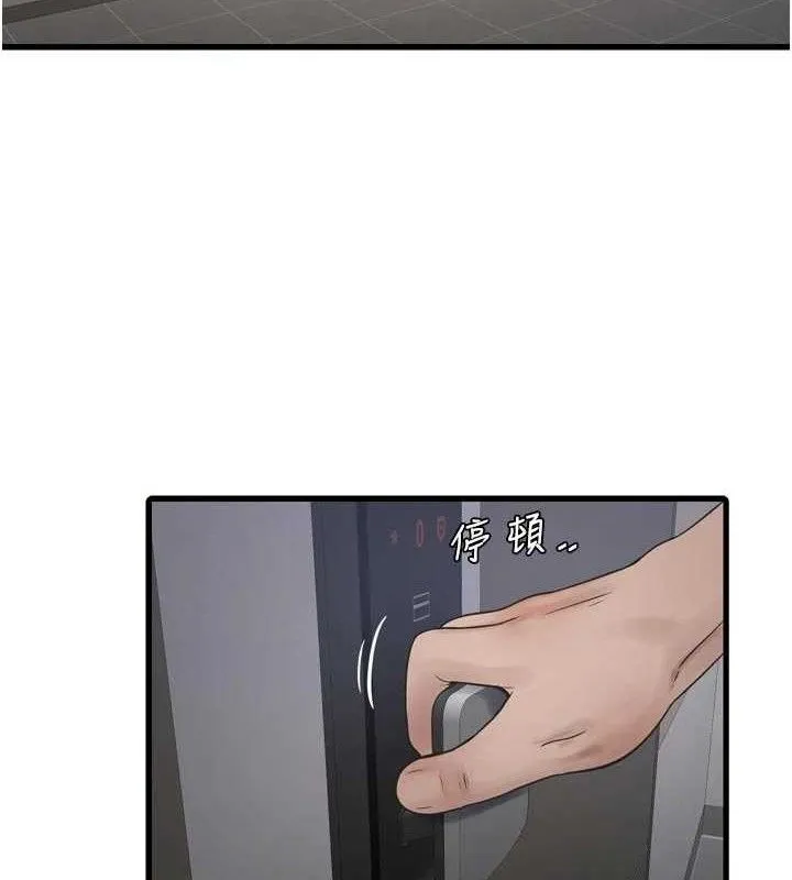 水电工日誌 第101話-你老婆是我的便器 第74页