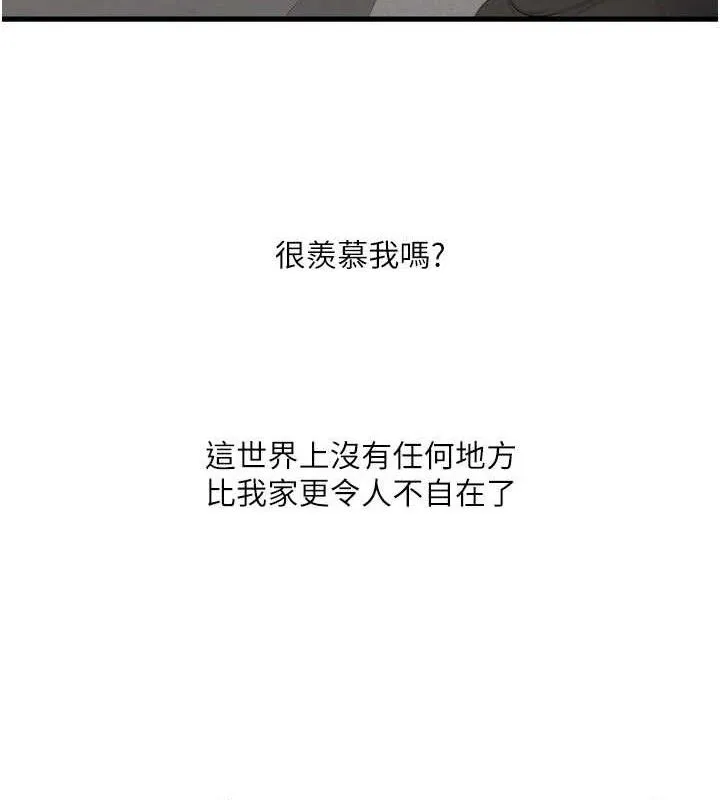 水电工日誌 第101話-你老婆是我的便器 第80页