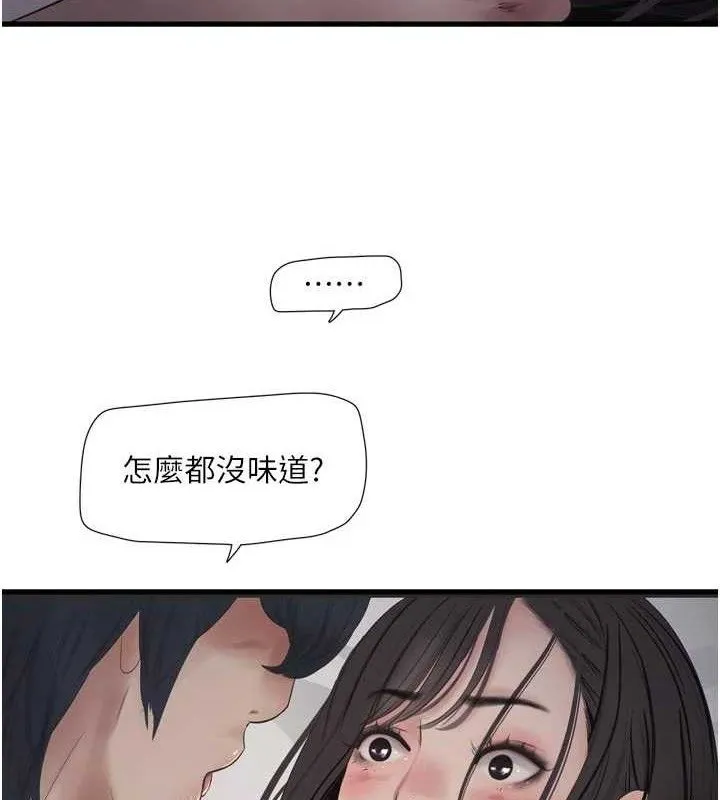 水电工日誌 第101話-你老婆是我的便器 第17页