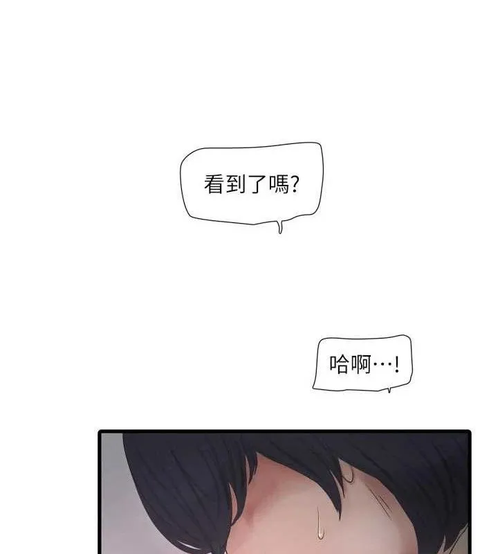 水电工日誌 第101話-你老婆是我的便器 第44页