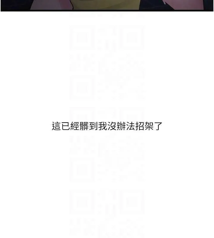 水电工日誌 第101話-你老婆是我的便器 第34页