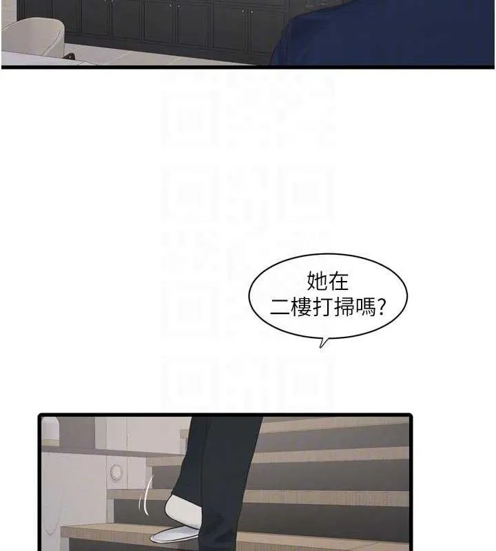 水电工日誌 第101話-你老婆是我的便器 第84页