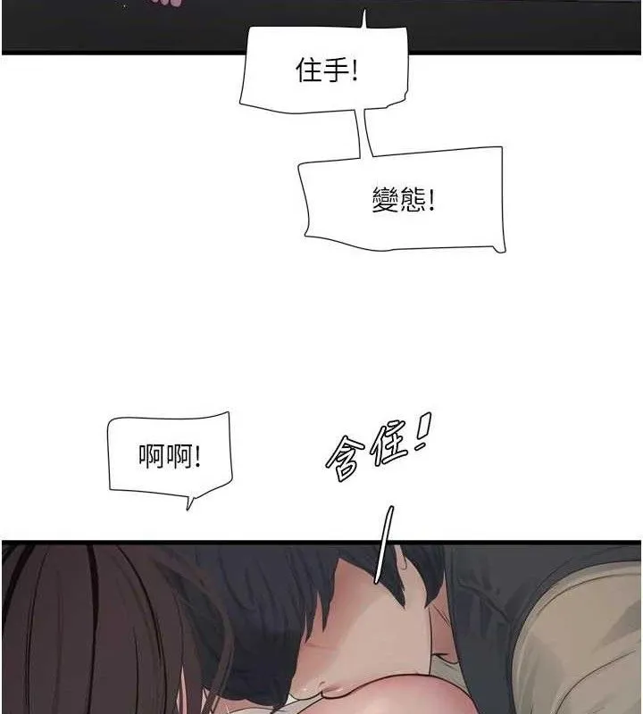 水电工日誌 第101話-你老婆是我的便器 第12页
