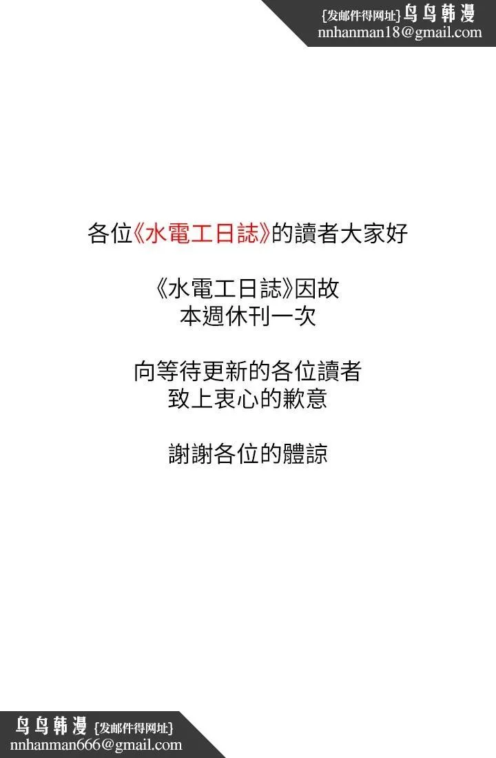 水电工日誌 休刊公告 第1页