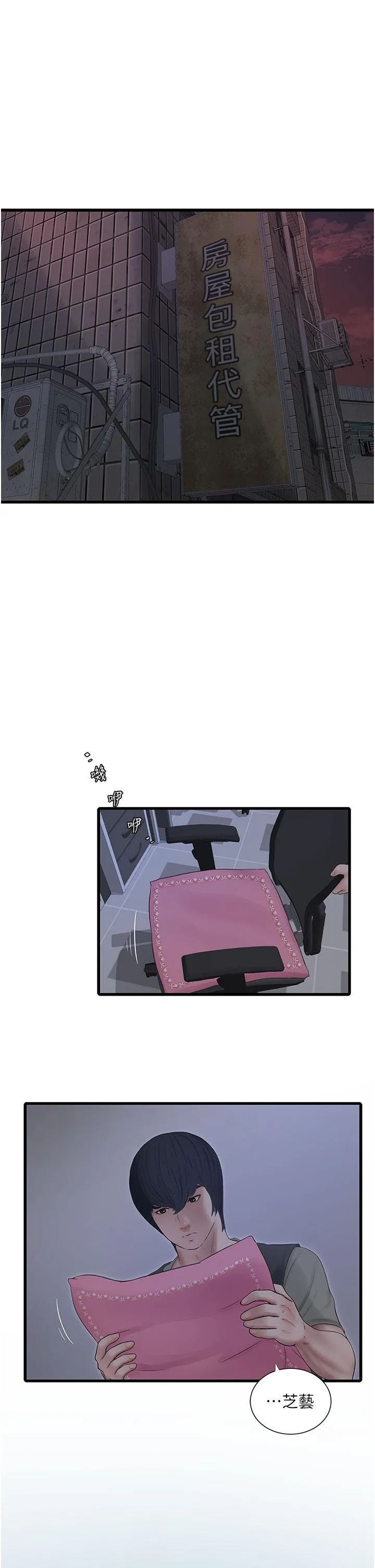 水电工日誌 第7话-妳的寂寞我都懂 第23页