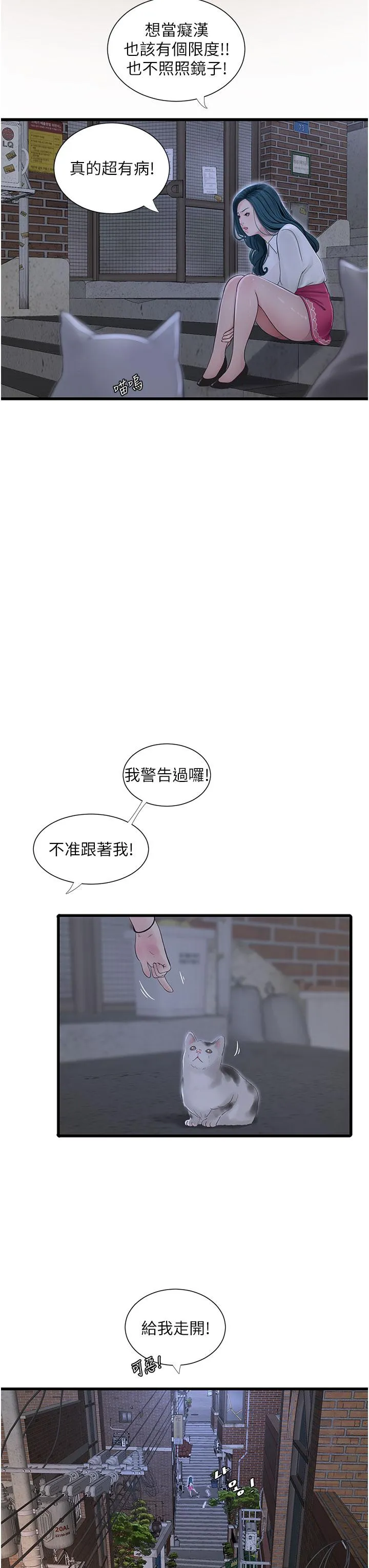 水电工日誌 第7话-妳的寂寞我都懂 第21页