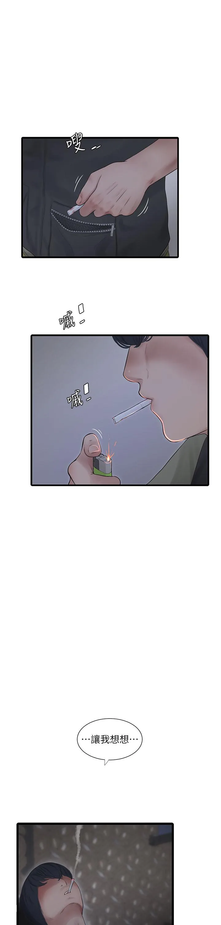 水电工日誌 第7话-妳的寂寞我都懂 第27页