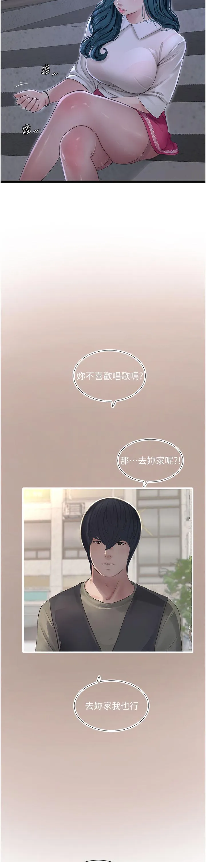 水电工日誌 第7话-妳的寂寞我都懂 第20页