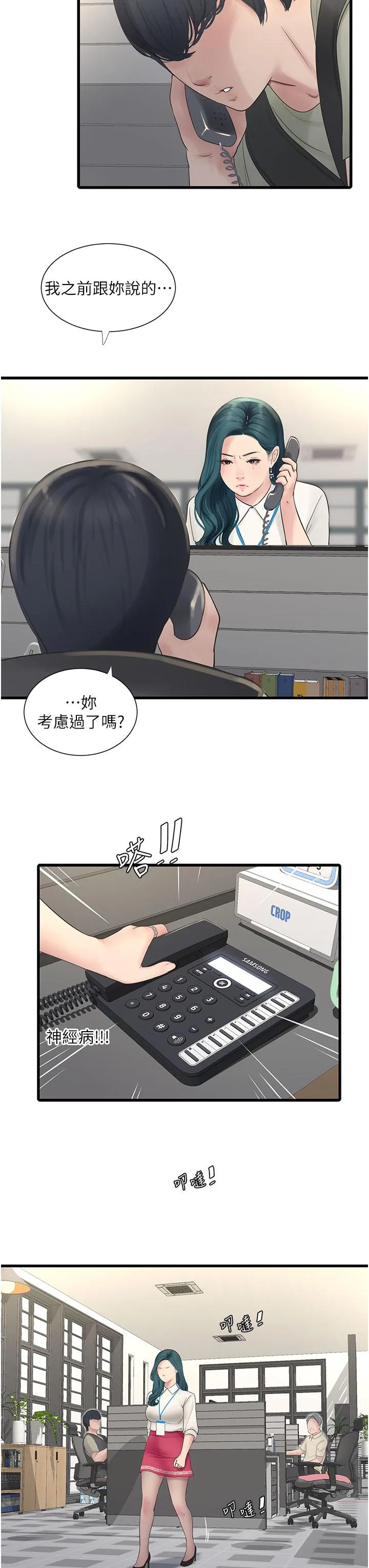 水电工日誌 第7话-妳的寂寞我都懂 第12页