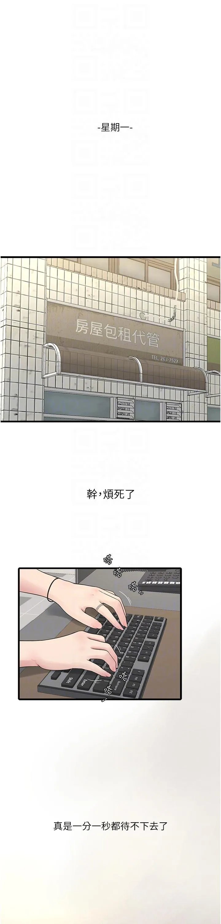 水电工日誌 第7话-妳的寂寞我都懂 第10页