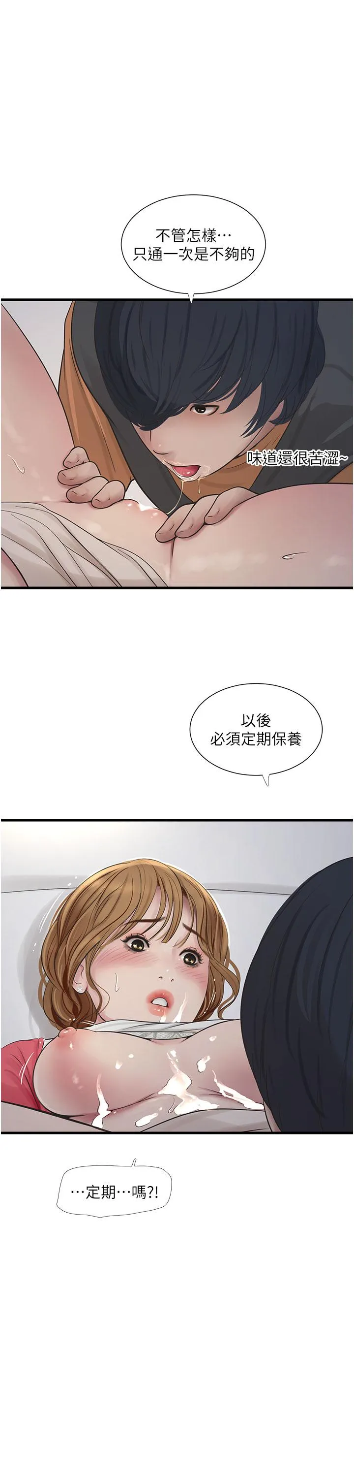 水电工日誌 第7话-妳的寂寞我都懂 第3页