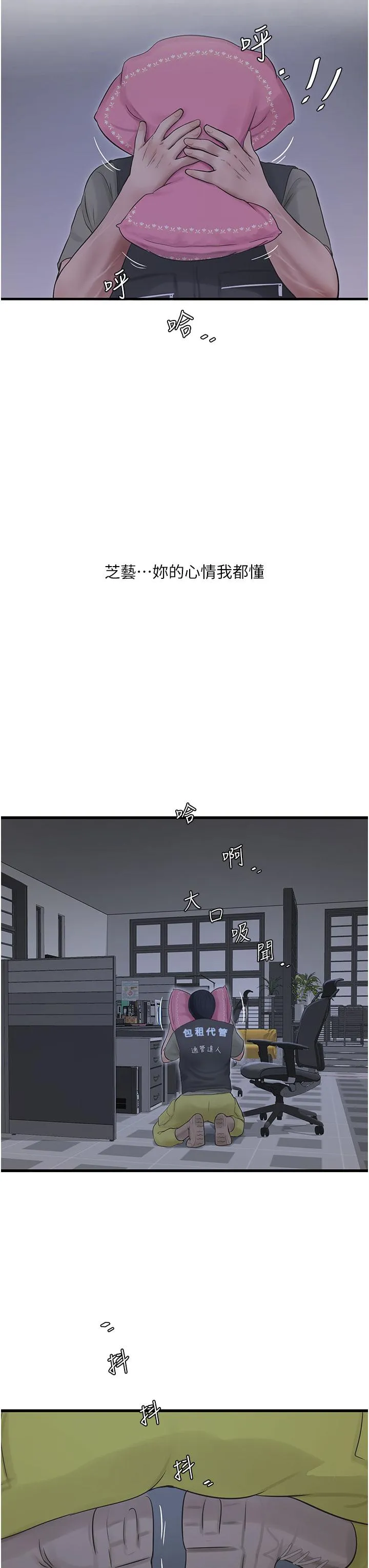 水电工日誌 第7话-妳的寂寞我都懂 第25页