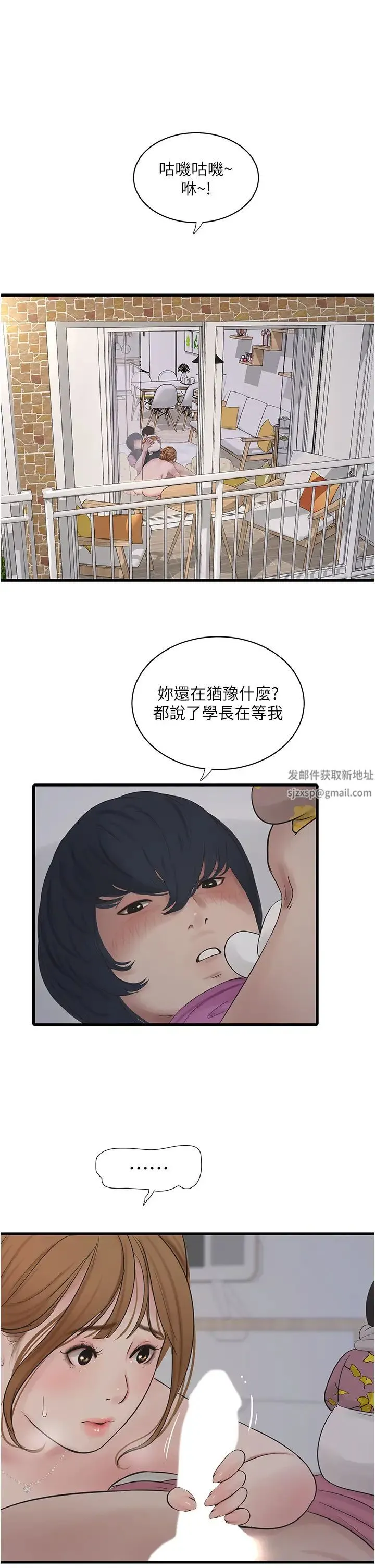 水电工日誌 第26話-和淫水一同噴發的乳汁 第8页