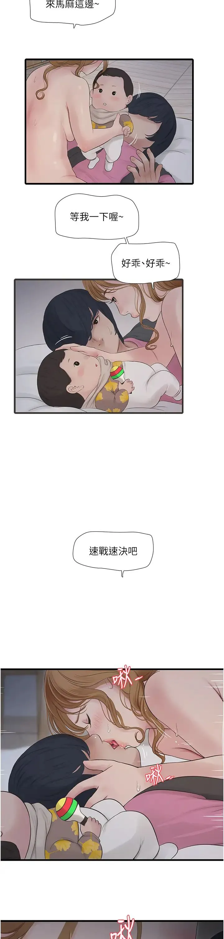 水电工日誌 第26話-和淫水一同噴發的乳汁 第20页