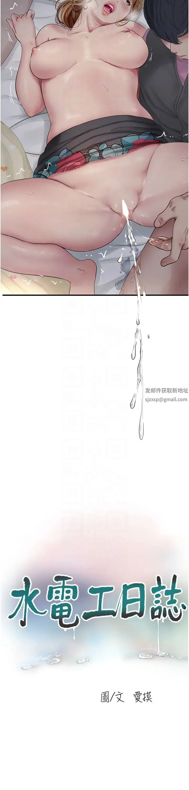 水电工日誌 第26話-和淫水一同噴發的乳汁 第6页