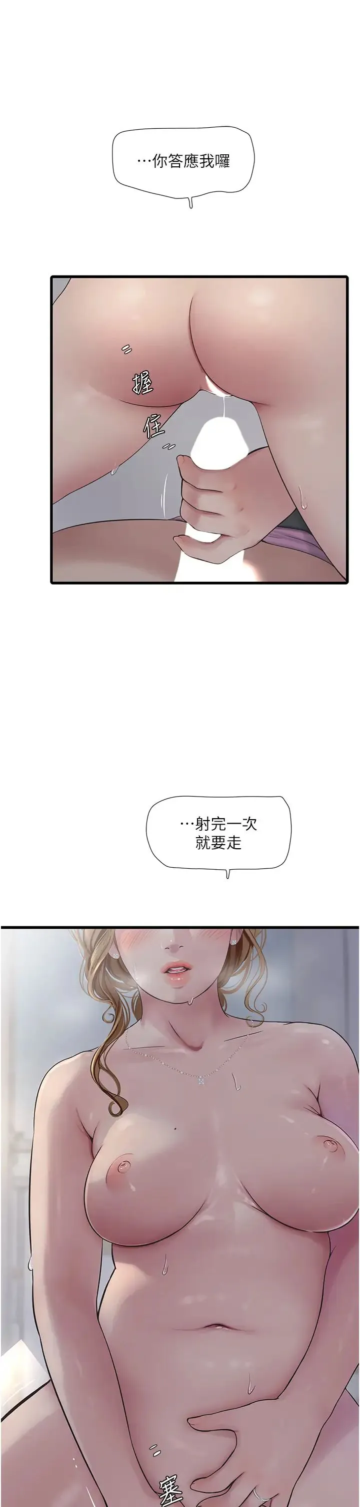 水电工日誌 第26話-和淫水一同噴發的乳汁 第12页
