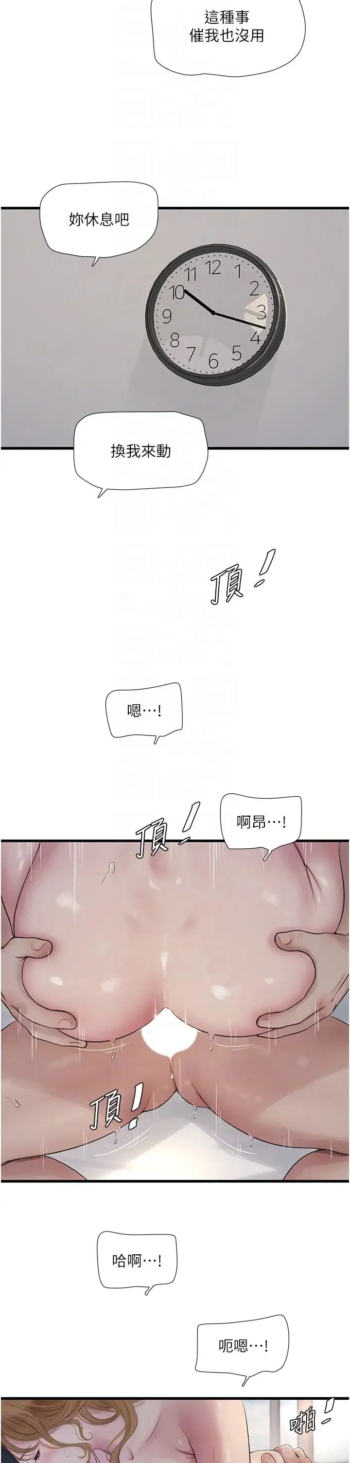 水电工日誌 第26話-和淫水一同噴發的乳汁 第24页