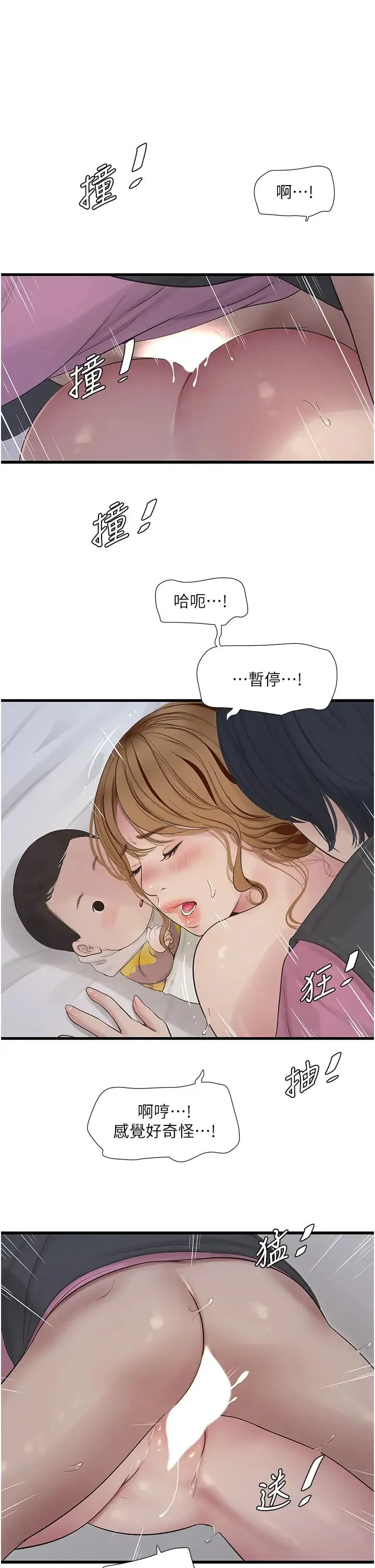水电工日誌 第26話-和淫水一同噴發的乳汁 第27页