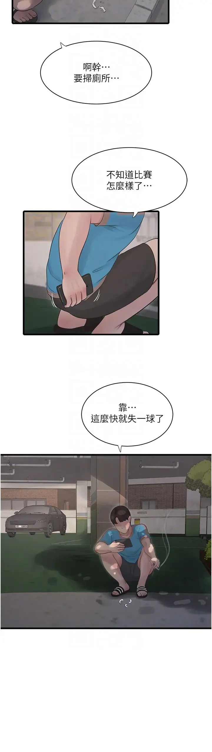 水电工日誌 第26話-和淫水一同噴發的乳汁 第14页