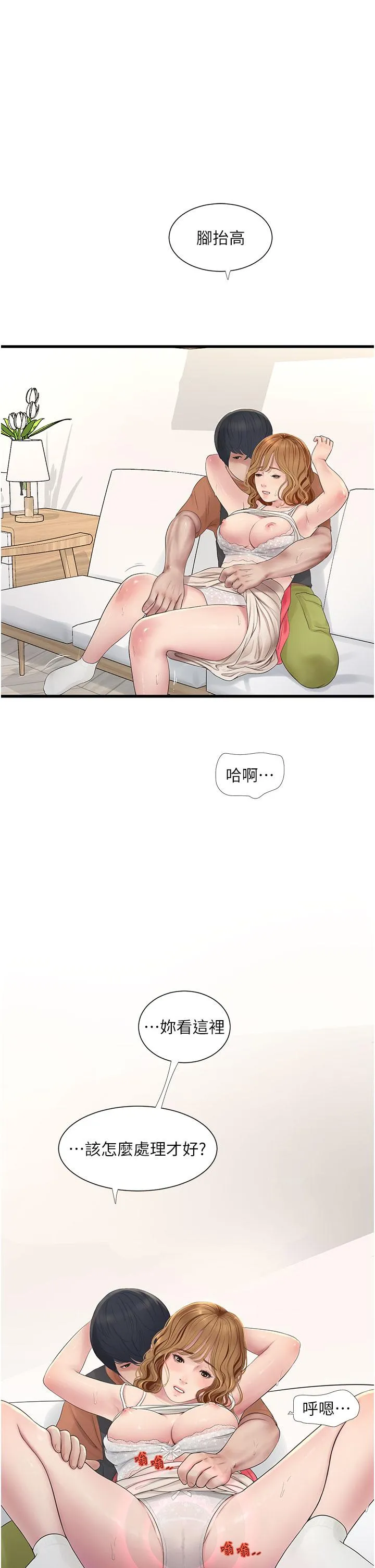 水电工日誌 第5话-儿子，妈妈先鬆一下 第5页