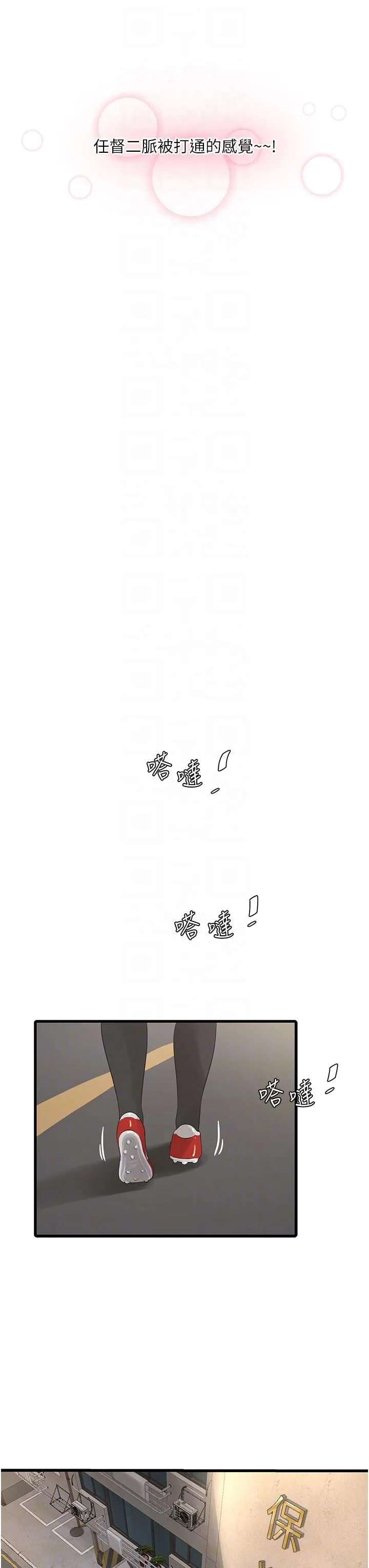 水电工日誌 第5话-儿子，妈妈先鬆一下 第18页