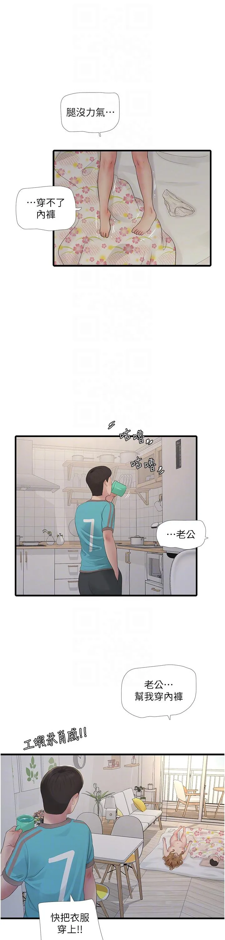 水电工日誌 第13話-連扶牆的力氣也沒有&hellip; 第18页