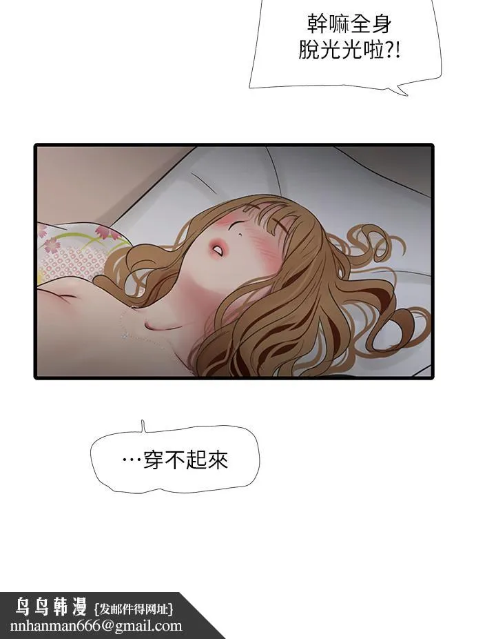 水电工日誌 第13話-連扶牆的力氣也沒有&hellip; 第17页