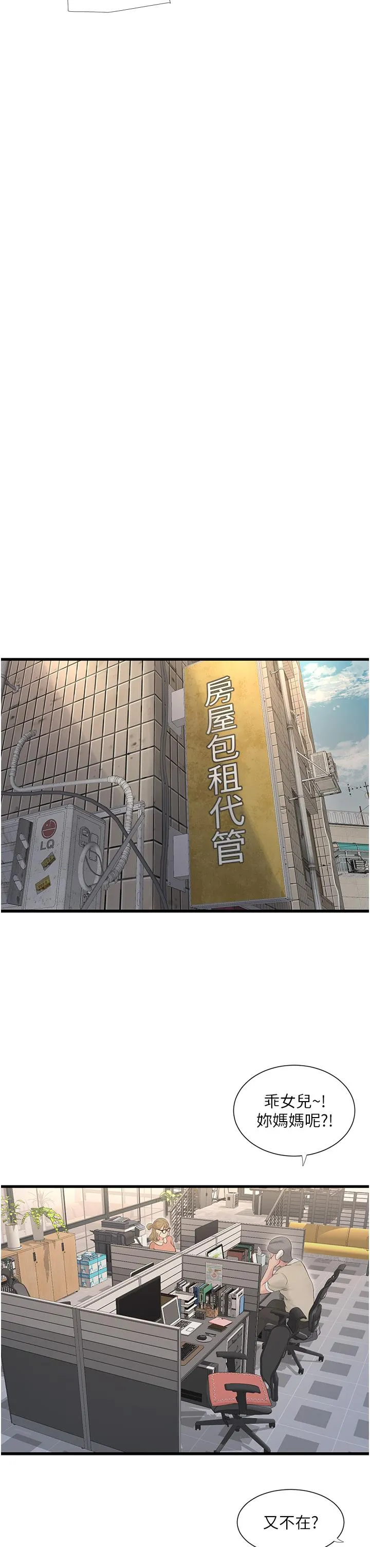 水电工日誌 第13話-連扶牆的力氣也沒有&hellip; 第19页