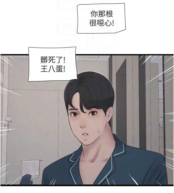 水电工日誌 第110話-在深夜時分「接客」 第33页