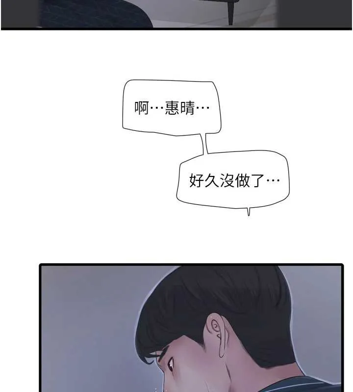水电工日誌 第110話-在深夜時分「接客」 第11页