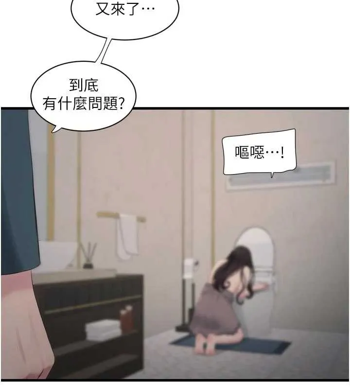 水电工日誌 第110話-在深夜時分「接客」 第29页