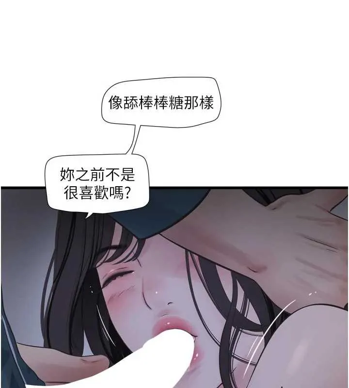 水电工日誌 第110話-在深夜時分「接客」 第23页