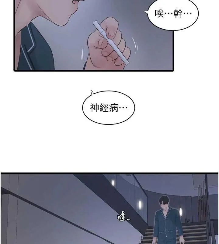水电工日誌 第110話-在深夜時分「接客」 第41页