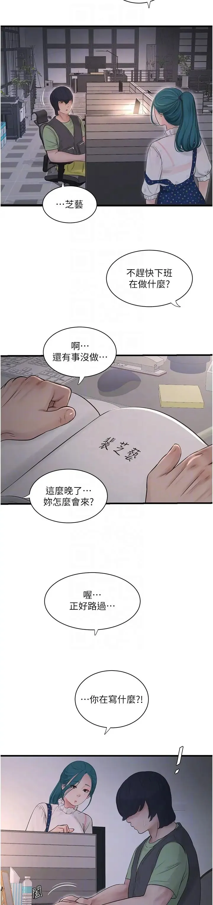 水电工日誌 第32話-滾燙的牛奶洗禮 第30页