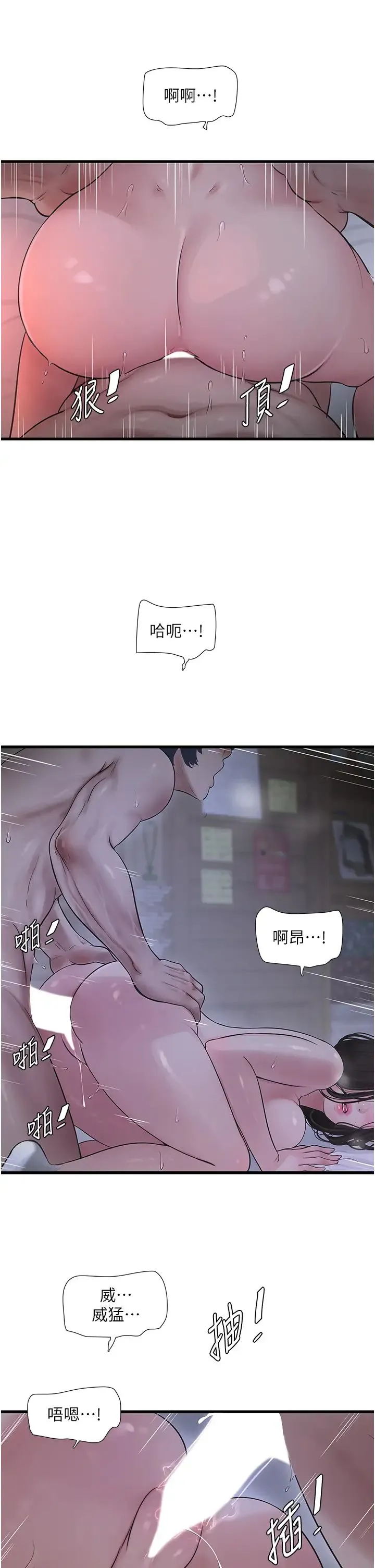 水电工日誌 第32話-滾燙的牛奶洗禮 第12页