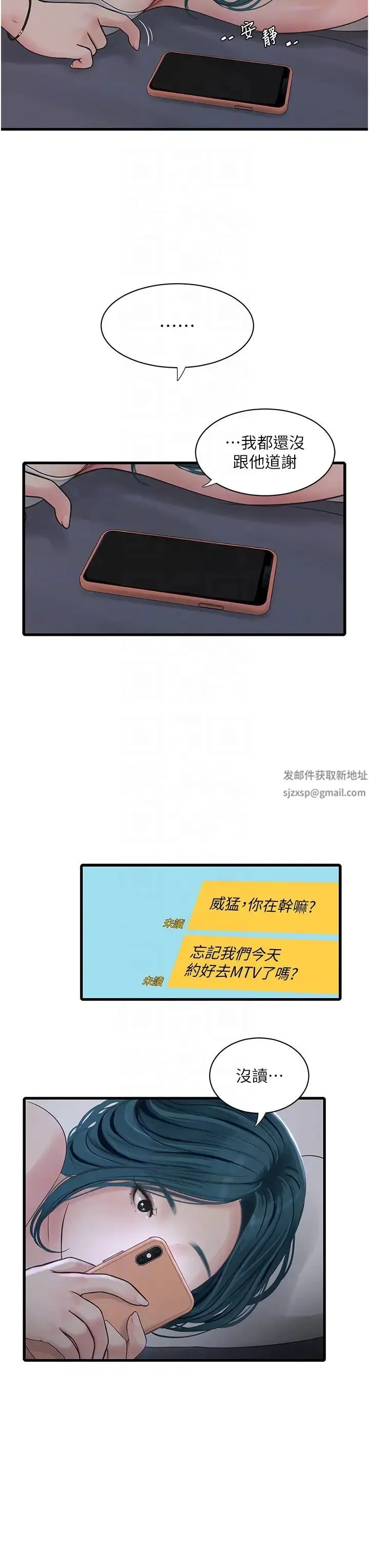 水电工日誌 第32話-滾燙的牛奶洗禮 第6页