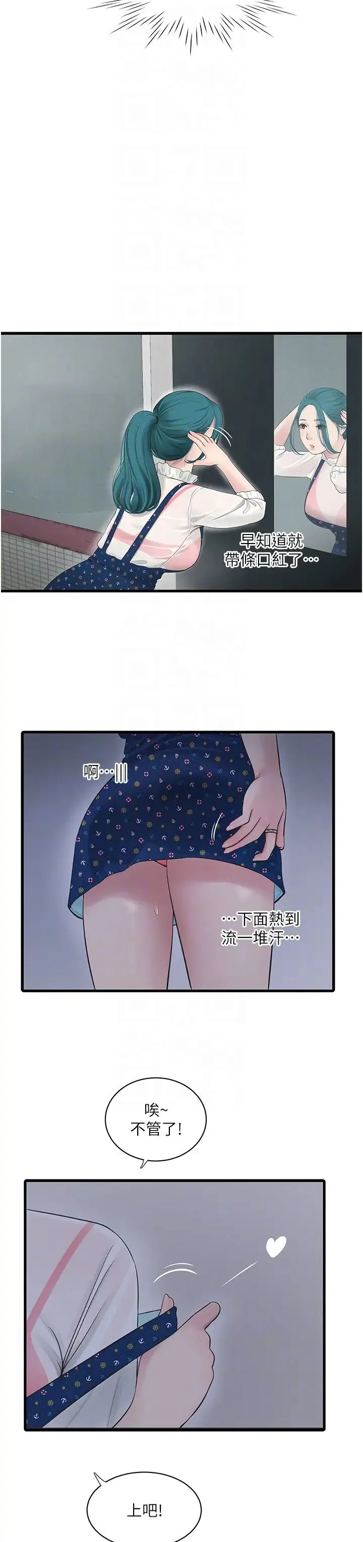 水电工日誌 第32話-滾燙的牛奶洗禮 第26页