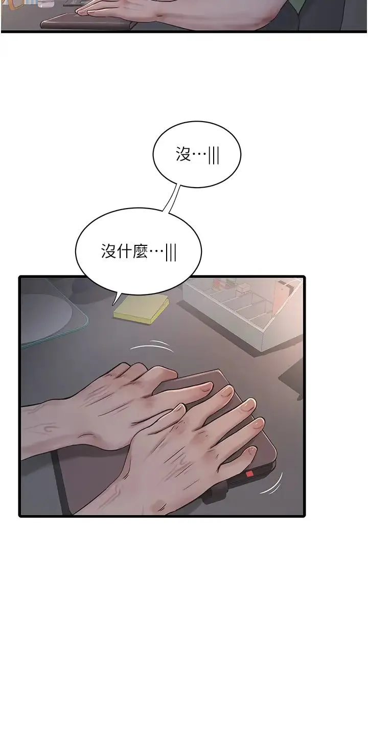 水电工日誌 第32話-滾燙的牛奶洗禮 第31页