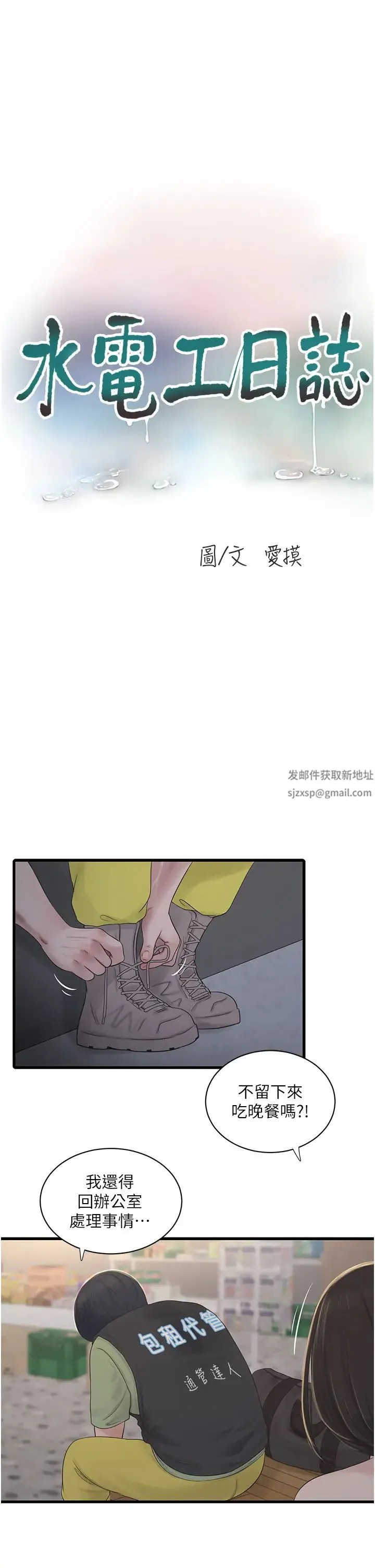 水电工日誌 第32話-滾燙的牛奶洗禮 第16页
