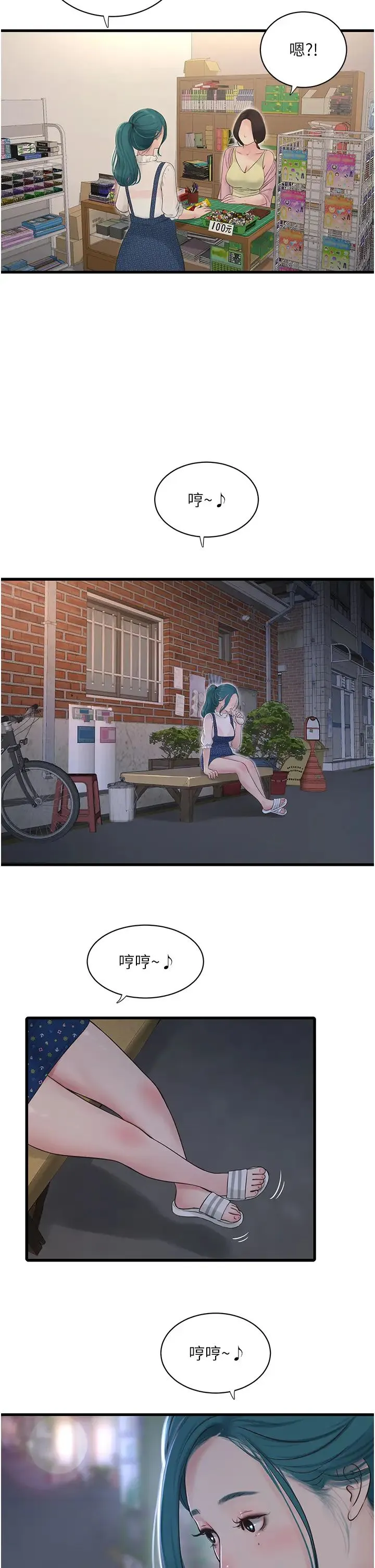 水电工日誌 第32話-滾燙的牛奶洗禮 第21页