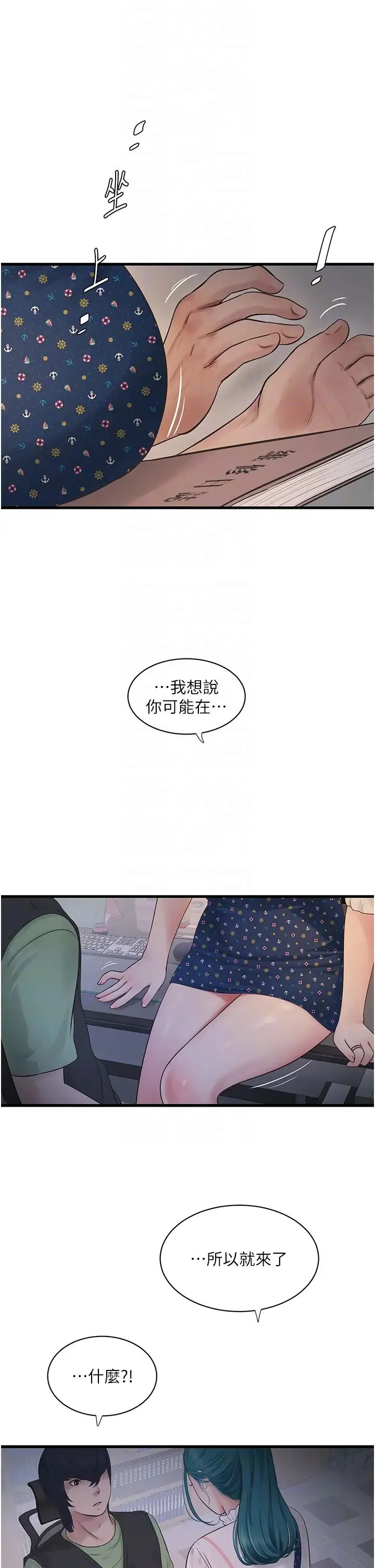 水电工日誌 第32話-滾燙的牛奶洗禮 第32页