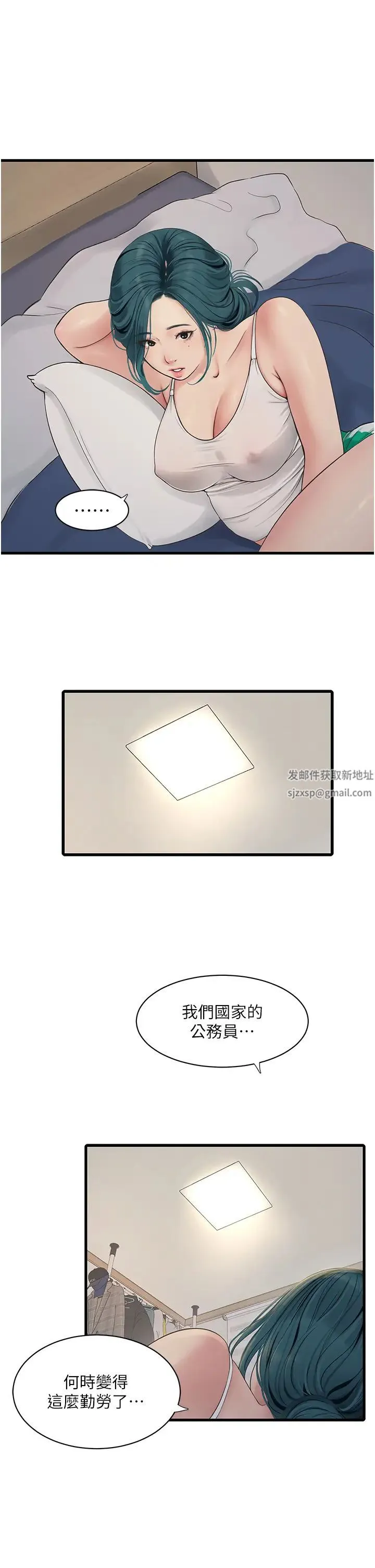 水电工日誌 第32話-滾燙的牛奶洗禮 第4页