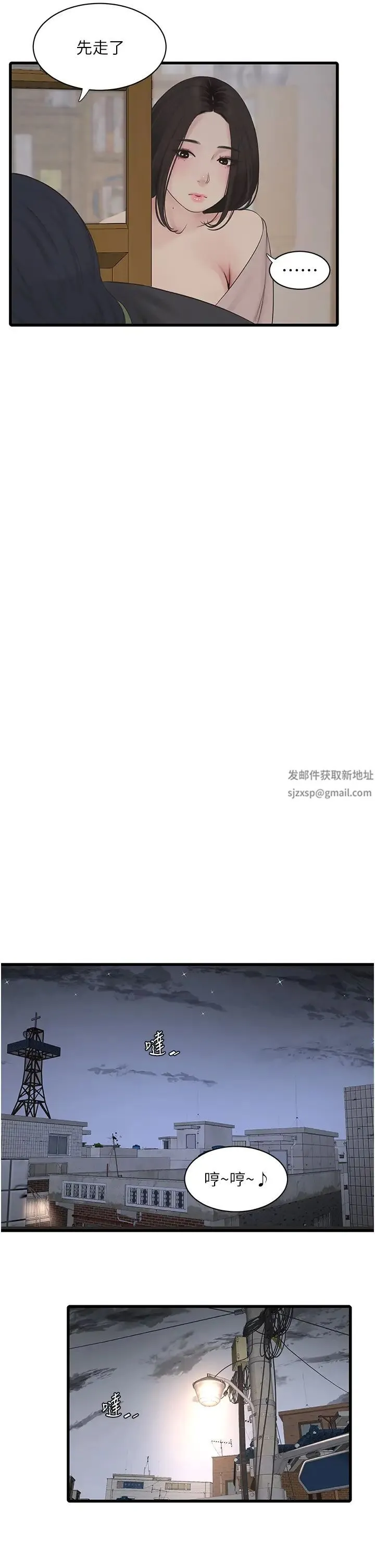 水电工日誌 第32話-滾燙的牛奶洗禮 第17页