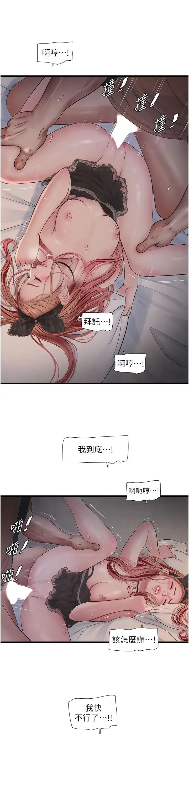 水电工日誌 第55話-霸王硬上弓 第16页