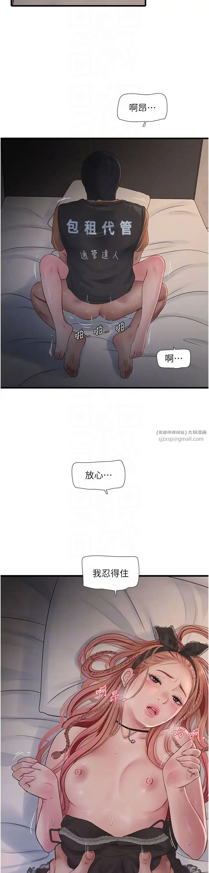 水电工日誌 第55話-霸王硬上弓 第6页