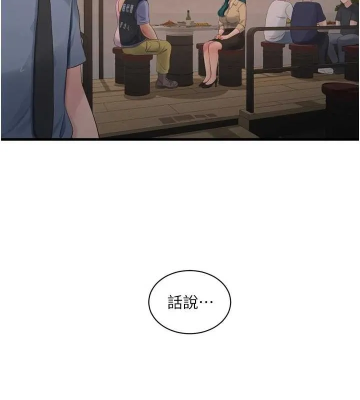水电工日誌 第85話-我的鮑魚比她正點 第50页