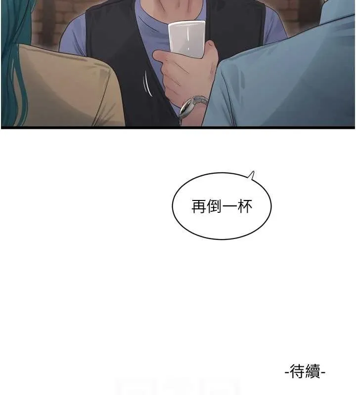 水电工日誌 第85話-我的鮑魚比她正點 第77页