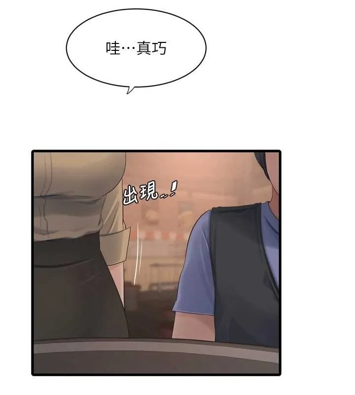 水电工日誌 第85話-我的鮑魚比她正點 第34页
