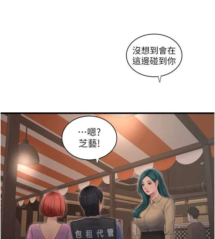 水电工日誌 第85話-我的鮑魚比她正點 第35页